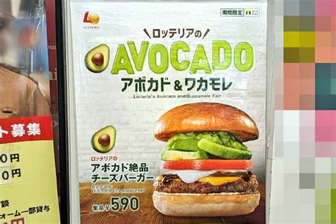 ロッテリアでアボカド絶品チーズバーガー食べてきた！ ブログが書けたよ！