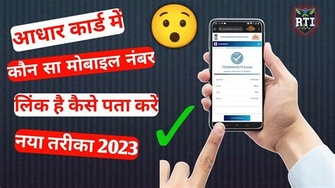 Aadhar Card Me Mobile Number Kaise Check Kare How To Check Mobile