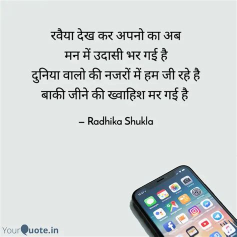 रवय दख कर अपन क अब म Quotes Writings by Radhika Shukla