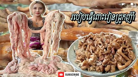 Intestine Crispy Cook Recipe And Eat Piseth Food Youtube