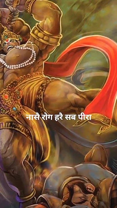 Hanumaan Chalisa Part 7 Nase Rog Hare Sab Pira Hanuman Ram Shorts Viral Youtube