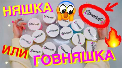 ШОК 😱 КУЧА СЛАЙМОВ ОТ SLIMOSHOP 💔РАСПАКОВКА И ОБЗОР ВСЯ ПРАВДА О ...