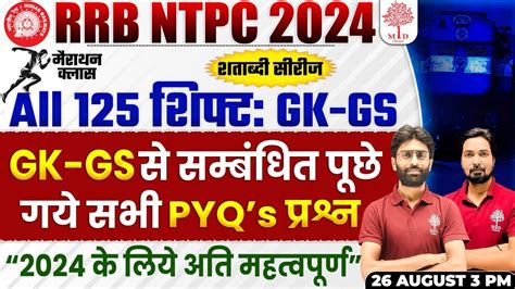 Rrb Ntpc Gk Gs Ntpc Gk Ntpc Gk Gs Previous Year Questions