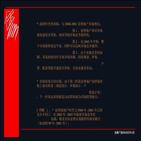 房地产行业 中海怡美山庄整合推广案ppt工程项目管理资料土木在线