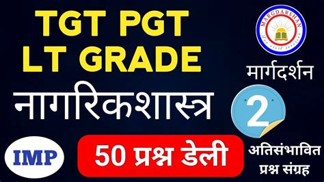 Tgt Pgt Civics Practice Set Imp For Lt Grade Gic