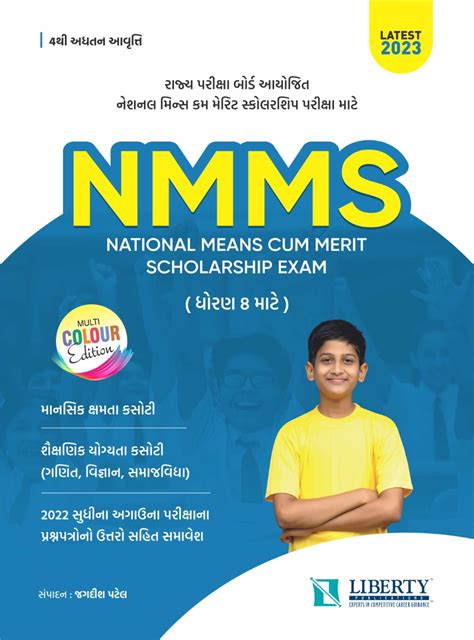 National Means Cum Merit Scholarship Nmms Dhoran 8 Liberty