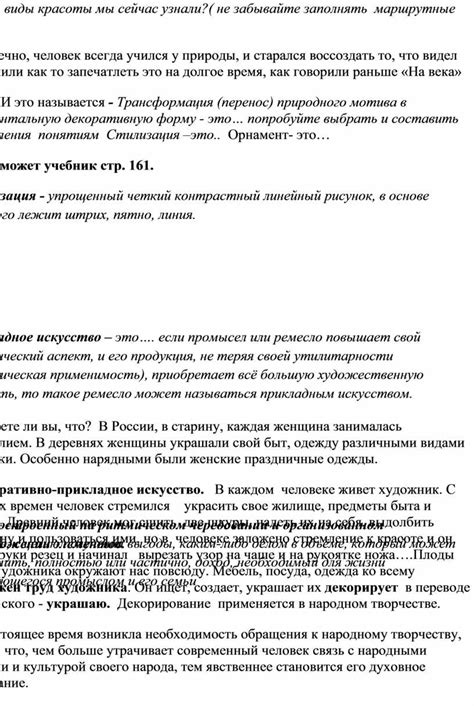 Урок технологии "Виды ДПИ" в 5 классе. Автор Клименова Лариса Богдановна