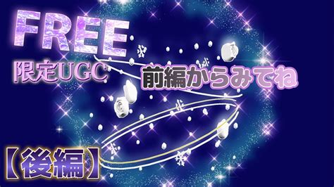 完売🛍️𓊈ugcリミテッド𓊉【後編】華麗に解き放つオーラ♡ロブロックスで無料アイテムをゲットしよう Youtube