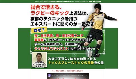 ラグビー・キック上達革命〜チームを勝利に導く正確無比なキックを習得する方法〜【元・日本代表、現・日本代表コーチ 栗原徹 監修】dvd2枚組