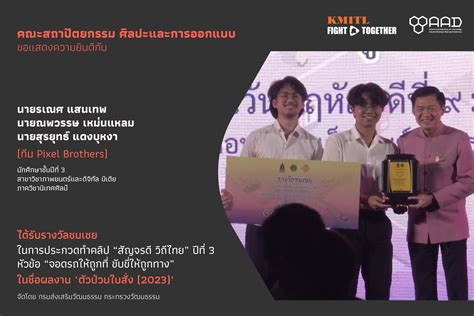 🎊🎊 ขอแสดงความยินดีกับ 🎊🎊 ทีม Pixel Brothers นักศึกษาชั้นปีที่ 3 สาขาวิชาภาพยนตร์และดิจิทัล