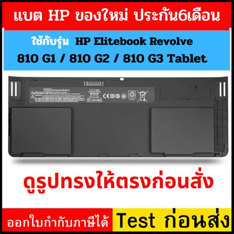 รอ10วน Battery notebook HP EliteBook Revolve 810 G1 ของใหม รบประกน