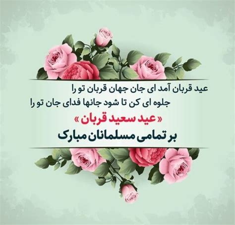 عکس نوشته تبریک عید قربان 1403 جدید برای پروفایل و استوری