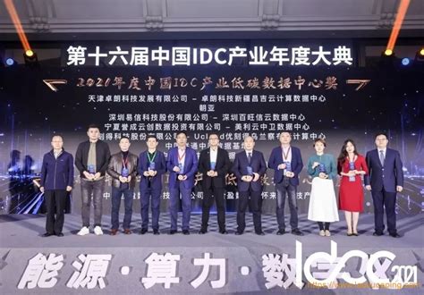 Ucloud优刻得乌兰察布云计算中心荣获“2021年度中国idc产业低碳数据中心奖” 老刘测评