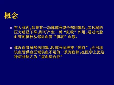 锁骨下动脉盗血综合征word文档在线阅读与下载无忧文档