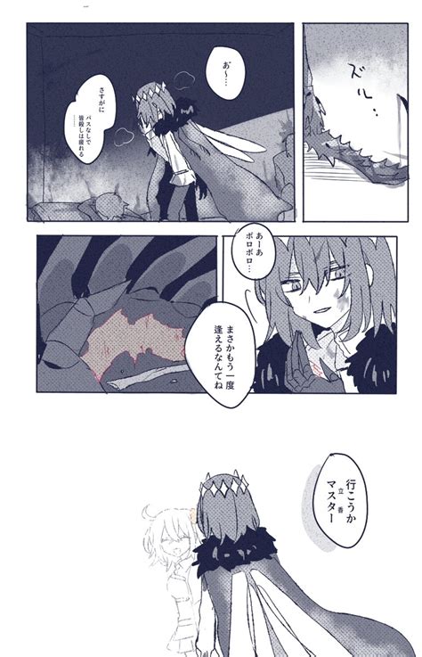 「オベぐだ♀ 」るるがの漫画