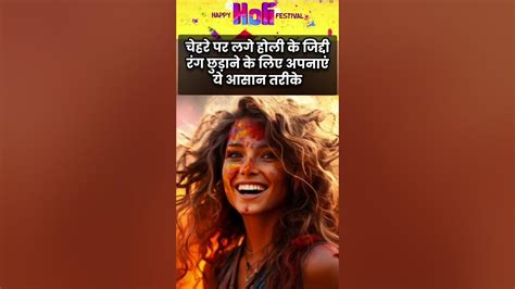 Happy Holi 2024health Tipsहोलीpre Holi Skin Care Tipsface Care Tips