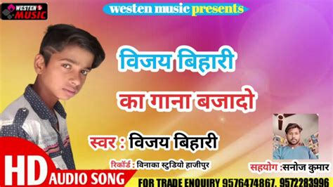 Vijay Bihari Bhojpuri Song Youtube