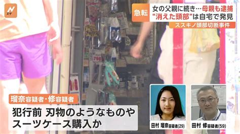 逮捕の父娘が事件前に“刃物”の様なものと“スーツケース”購入か 札幌ススキノ男性殺人 Tbs News Dig