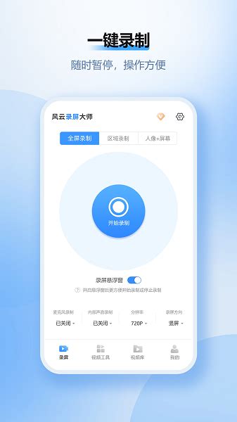 风云录屏大师下载手机最新版 风云录屏大师app官方版下载v2 6 0 安卓版 007游戏网