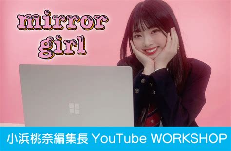 ミラーガールWORKSHOP編集長小浜桃奈がプロデュース SurfaceでもっとクリエイティブなJKになろう EMMARY