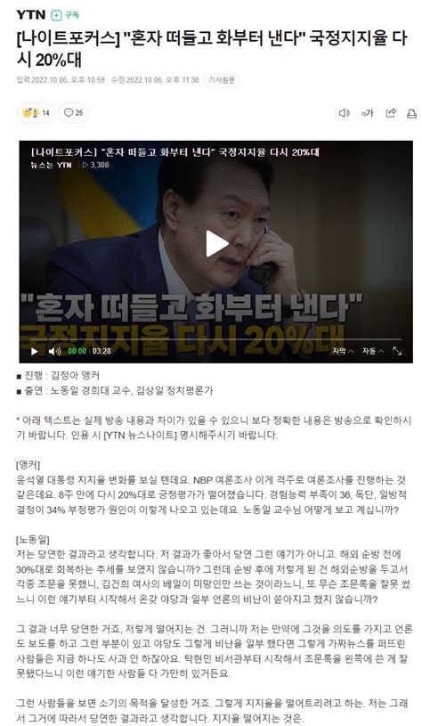 나이트포커스 혼자 떠들고 화부터 낸다 국정지지율 다시 20대 정치시사 에펨코리아