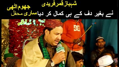 Shahbaz Qamar Fareedi Best New Urdu Naat Latest Mehfil E Naats In