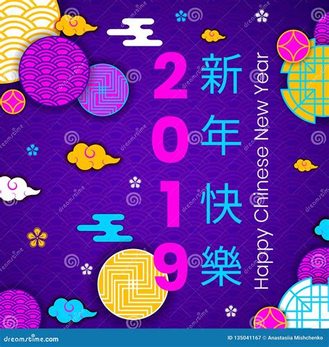 Asian Traditional Chinese Wish Hieroglyphs Translate Happy New