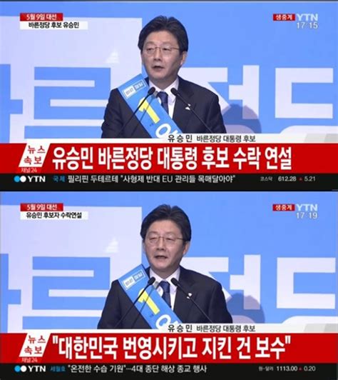 유승민 바른정당 대선 후보 보수 염원 모아 새로운 보수 희망 되겠다