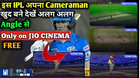 Jio Cinema Me Alag Alag Camera Angle Se IPL Kaise Dekhe Jio Cinema App