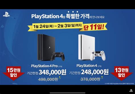 Siek Ps4 기간한정 할인 시작 Cm 플레이스테이션 정보