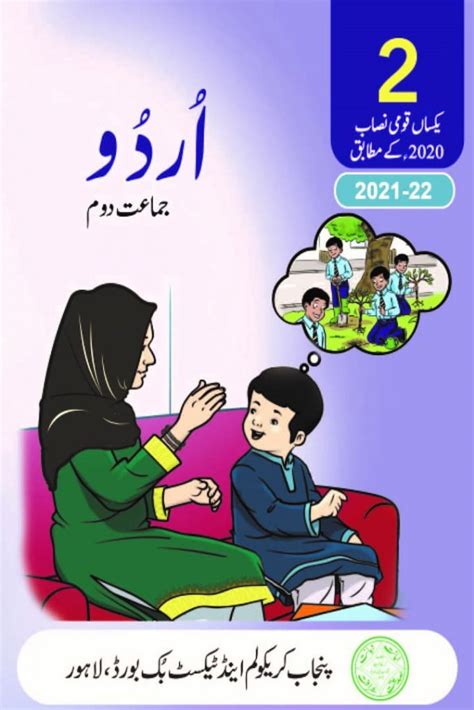 Urdu Book For Class According To National Curriculum