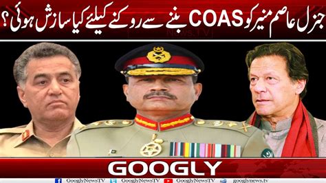 Gen Asim Munir Ko COAS Ban Nay Sai Rauknay Kai Liyay Kya Sazish Hui