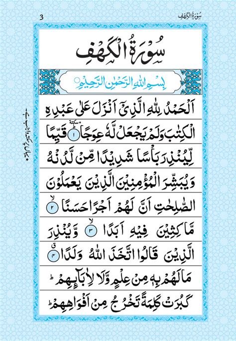 Surah Kahf Full Image Cyberero