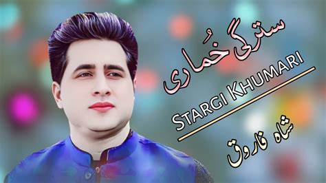 Shah Farooq Pashto Tapay 2023 Stargi Khumari Pashto Tapay شاہ