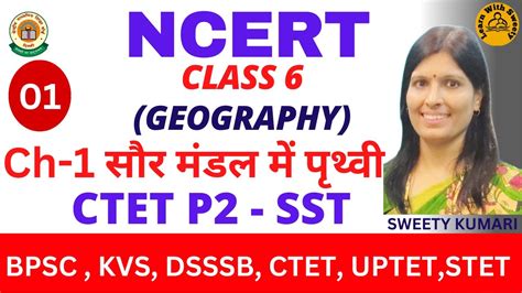 CTET DECEMBER 2023 SST NCERT GEOGRAPHY CLASS 6 BHUGOL BPSC