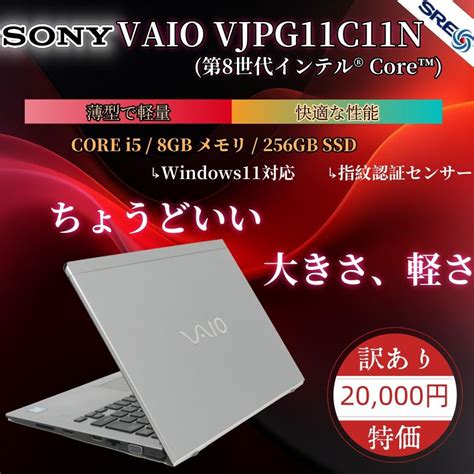 訳あり SONY VAIO VJPG11C11N中古ノート Office Win11搭載 13 3型 1920x1080 Core