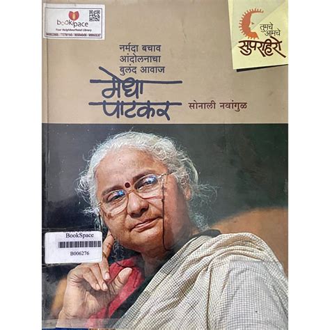 Tumche Amche Superhero Medha Patkar By Sonali Navangul Inspire