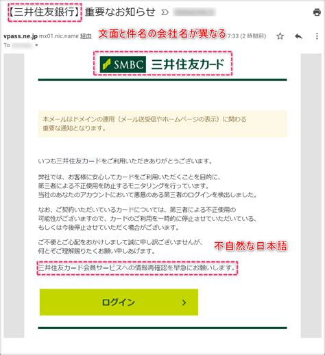 銀行をかたるフィッシングメール～日々進化する詐欺メールの現状と対策