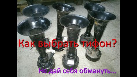 Как выбрать тифон? - YouTube