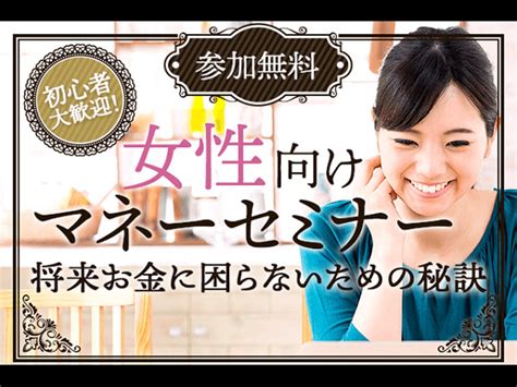 【2023年2月】群馬県開催のマネーセミナー・資産形成セミナーおすすめ6選！｜マネーキャリア