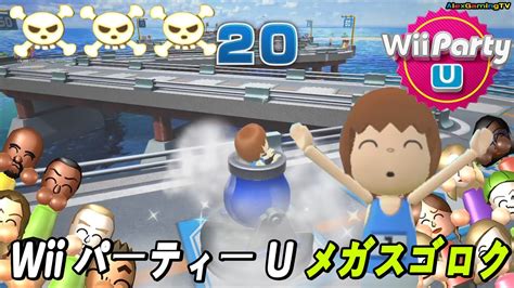 Wii パーティー U メガスゴロク マスターモード Wii Party U Highway Rollers