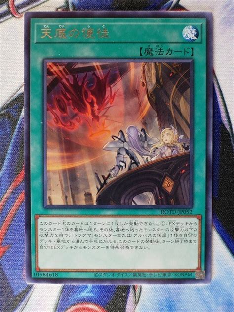 Yahooオークション A4839 遊戯王ocg・天底の使徒 レア Rotd Jp052