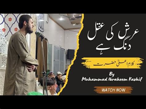 Arsh Ki Aqal Dang Hai Kalam E Aala Hazrat Muhammad Ibraheem