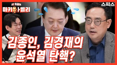 마키아벨리 진보·보수할 거 없이 윤석열 탄핵을 꺼내 들고 있다변희재 Youtube