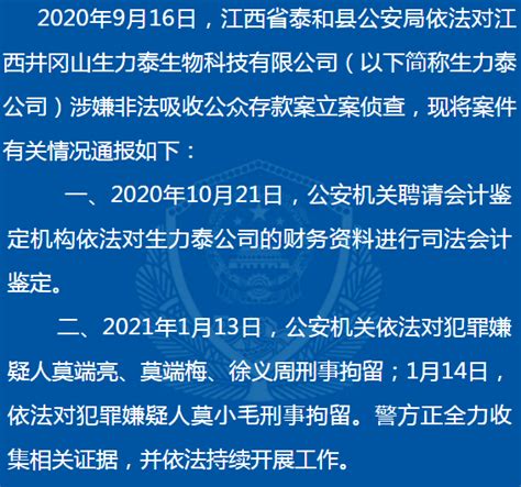 警方通报！吉安这家公司非法吸收公众存款，请受害人速去报案→集资