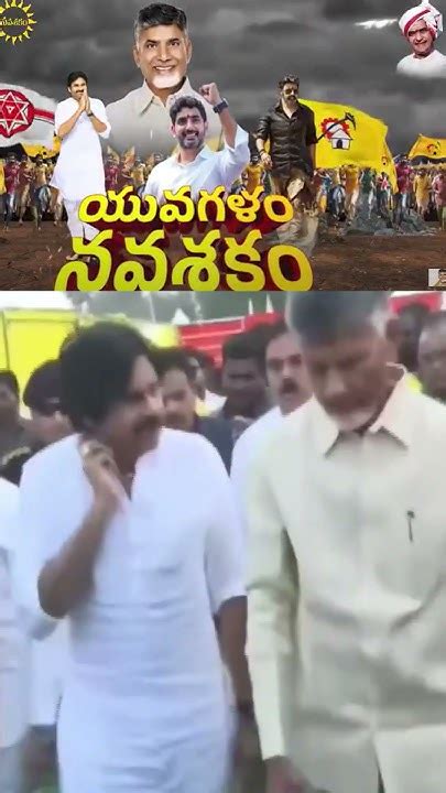 చంద్రబాబు పవన్ కళ్యాణ్బాలయ్య ఎంట్రీ తో దద్దరిల్లిన నవశకం సభ