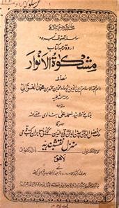 Mishkatul Anwar By Imam Mohammad Ghazali Rekhta