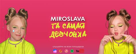 Miroslava № 4976946806 Я та самая девчонка Мирослава 2025 ВКонтакте