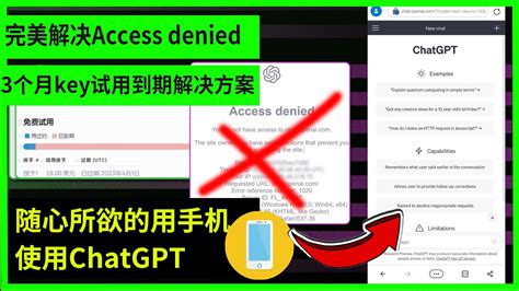 用手机访问chatgpt官网 解决chatgpt Access Denied 报错1020 Chatgpt Api Key无使用额度 How