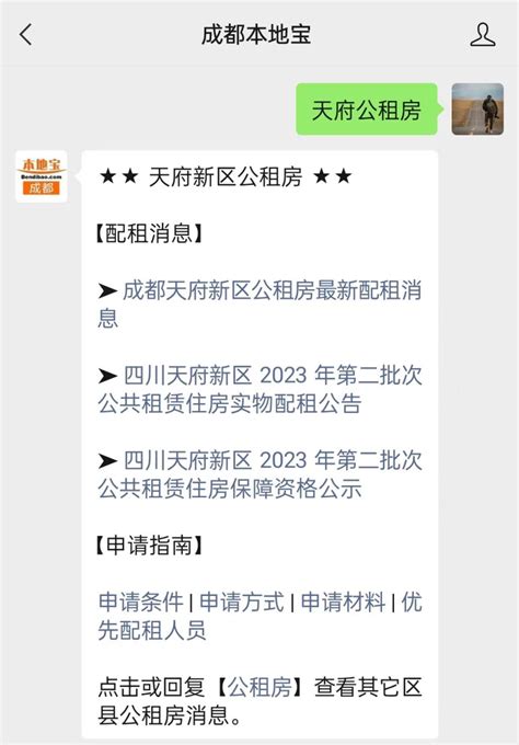 成都天府新区直管区公共租赁住房管理实施办法 成都本地宝